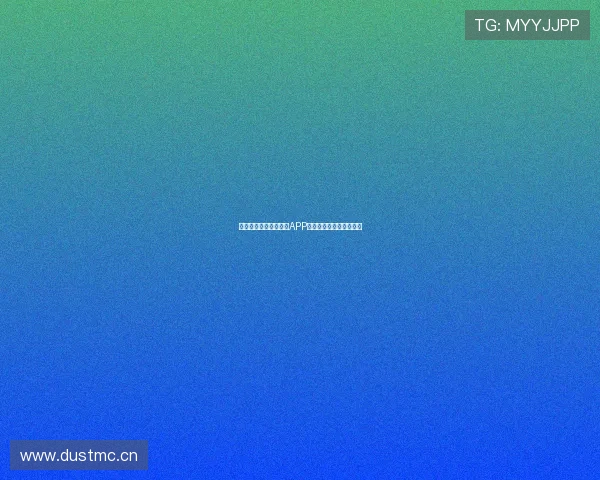 免费下载热门直播平台APP合集一站式下载安装指南