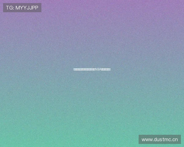 鲨鱼直播平台带你实时观看最新NBA精彩比赛全程